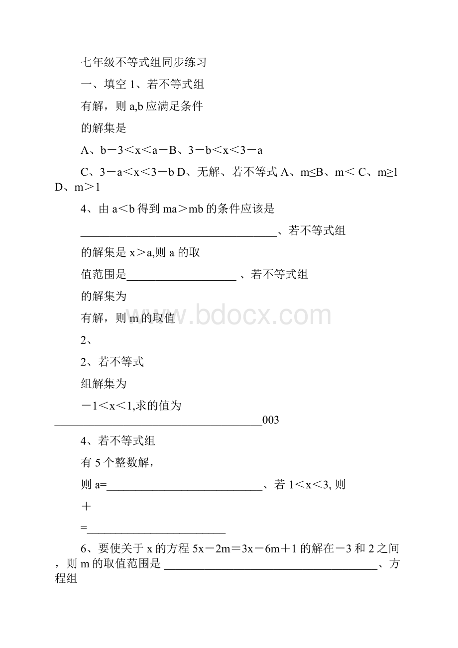 六年级不等式组练习题及答案Word文件下载.docx_第3页