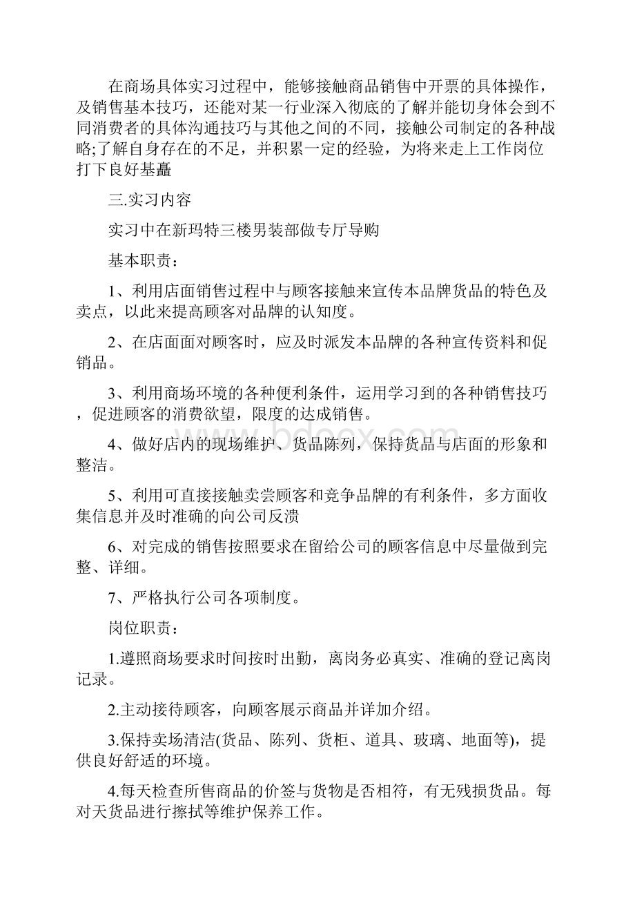 体育实习报告Word文档格式.docx_第2页