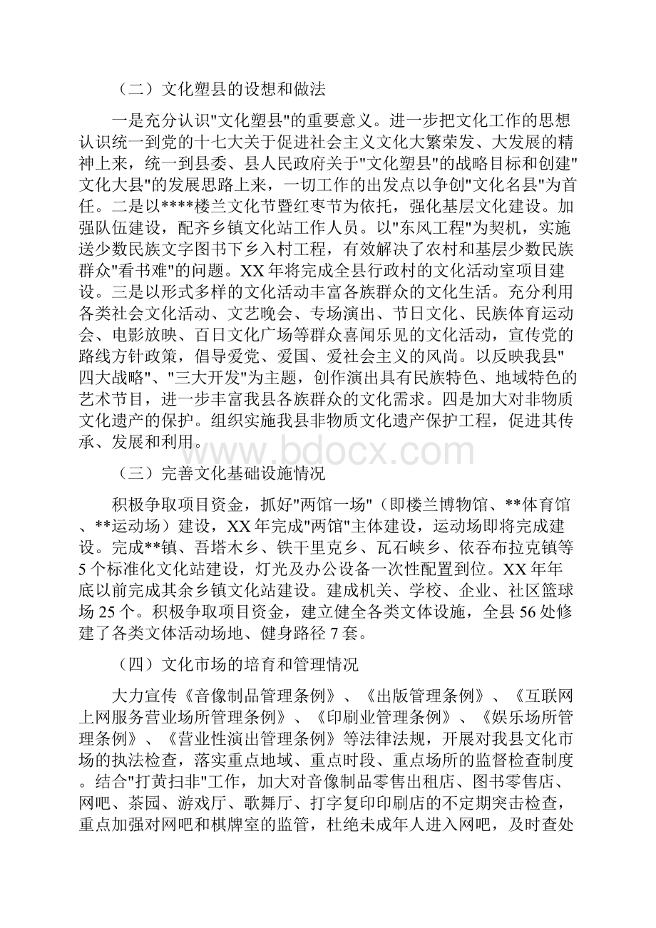 某县文化事业发展情况的调研报告多篇文档格式.docx_第2页