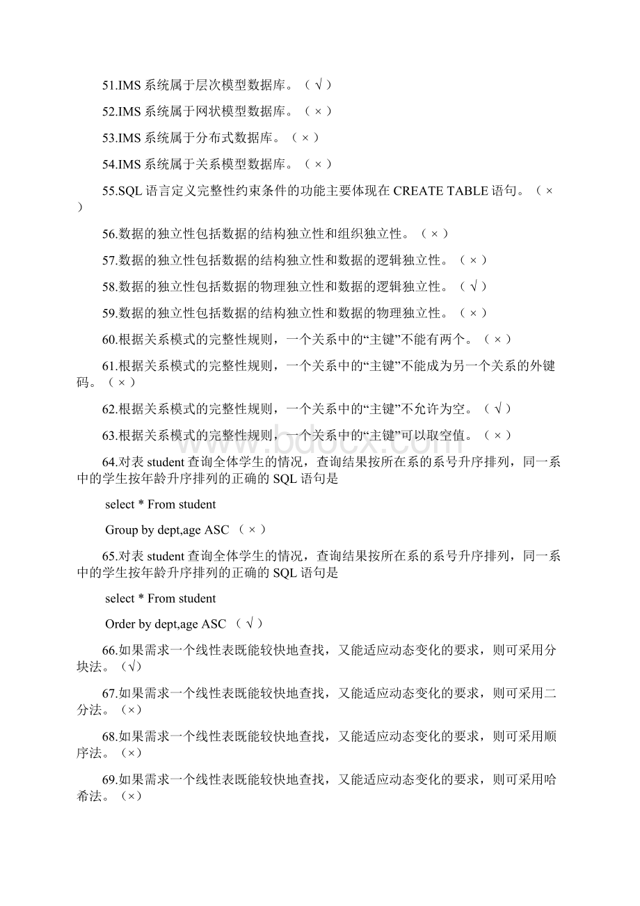 《数据库系统概论》习题集.docx_第3页