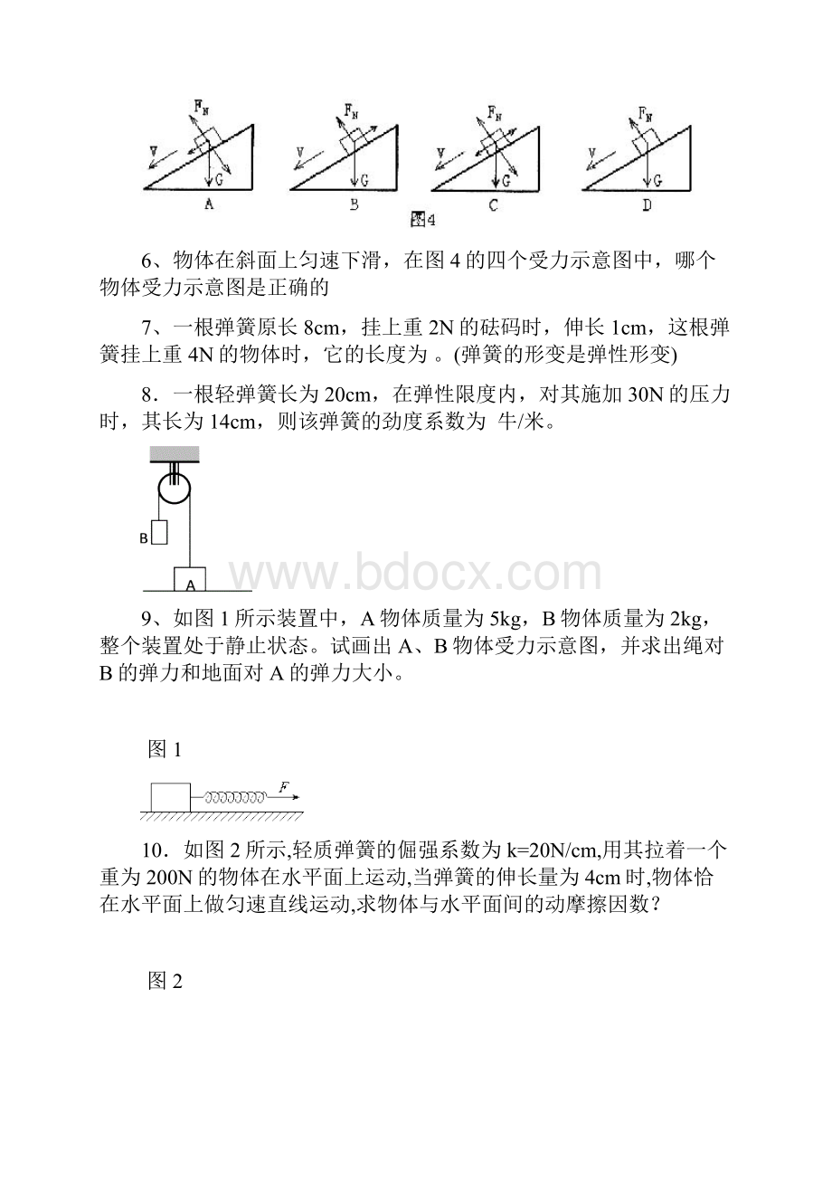 高一物理第三章复习题.docx_第2页