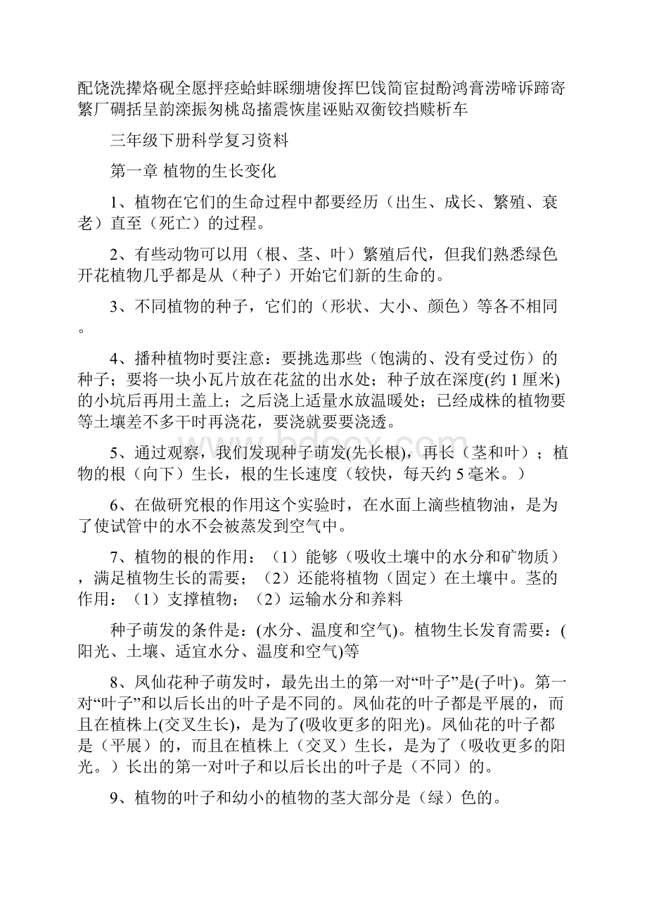 三年级下册科学总复习内容Word格式.docx_第2页