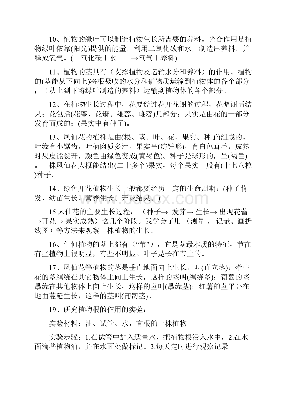 三年级下册科学总复习内容Word格式.docx_第3页