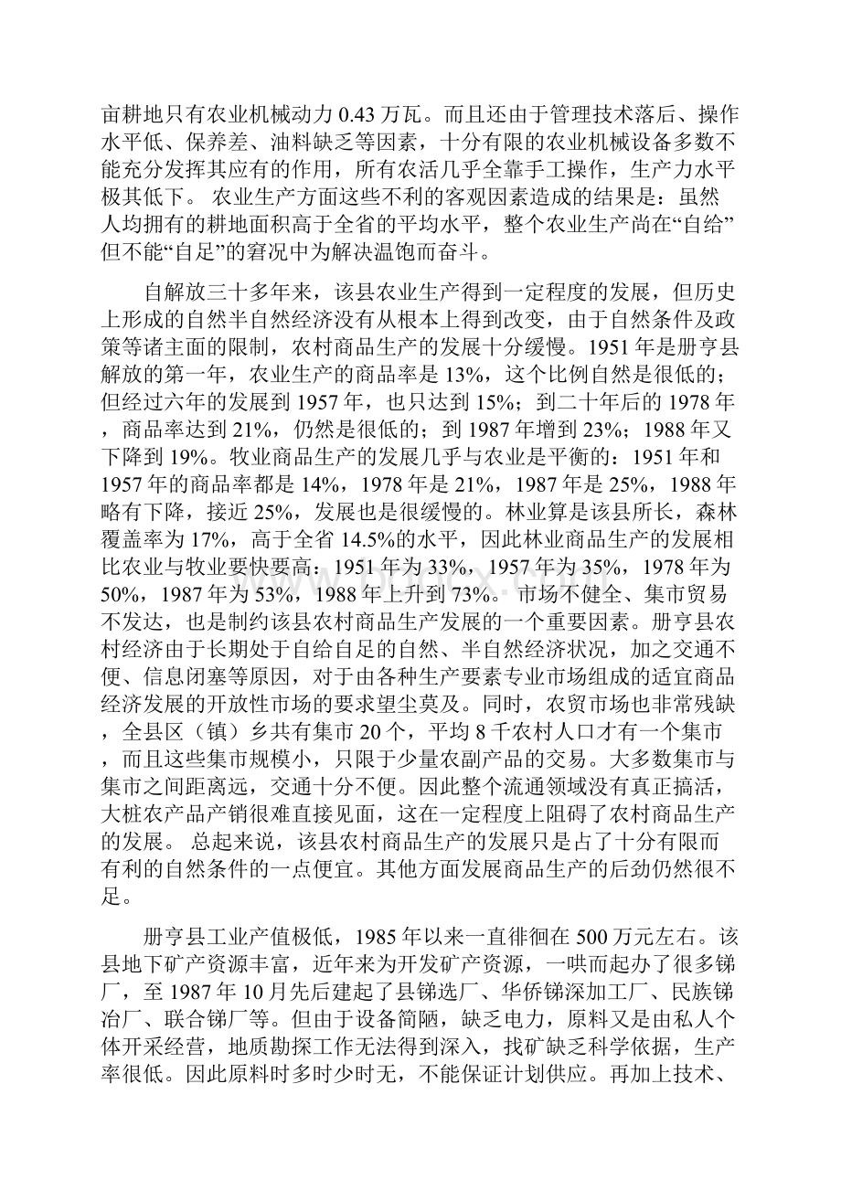 册亨县社会概况Word文档格式.docx_第2页