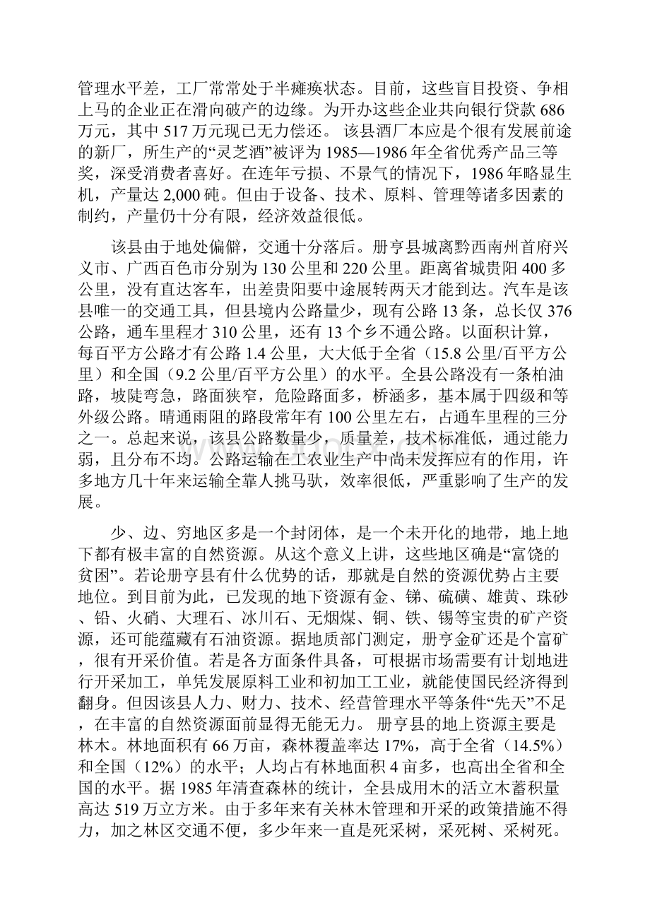 册亨县社会概况Word文档格式.docx_第3页