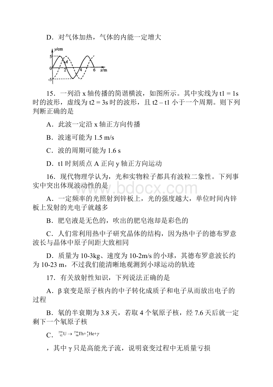 级理科综合三模.docx_第2页