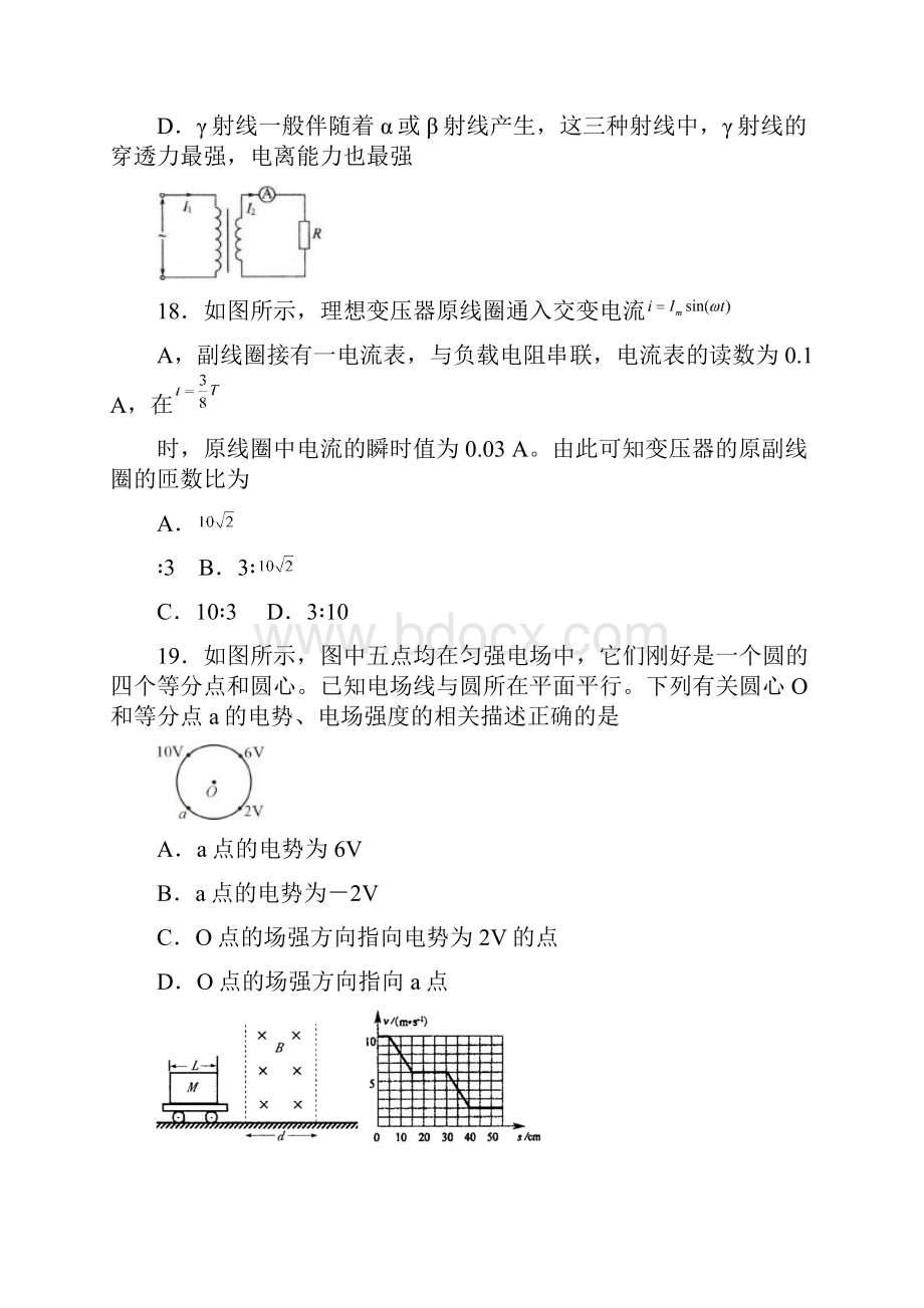 级理科综合三模.docx_第3页