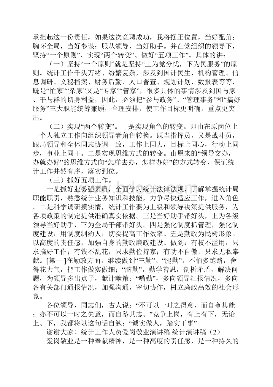 统计演讲稿4篇.docx_第2页