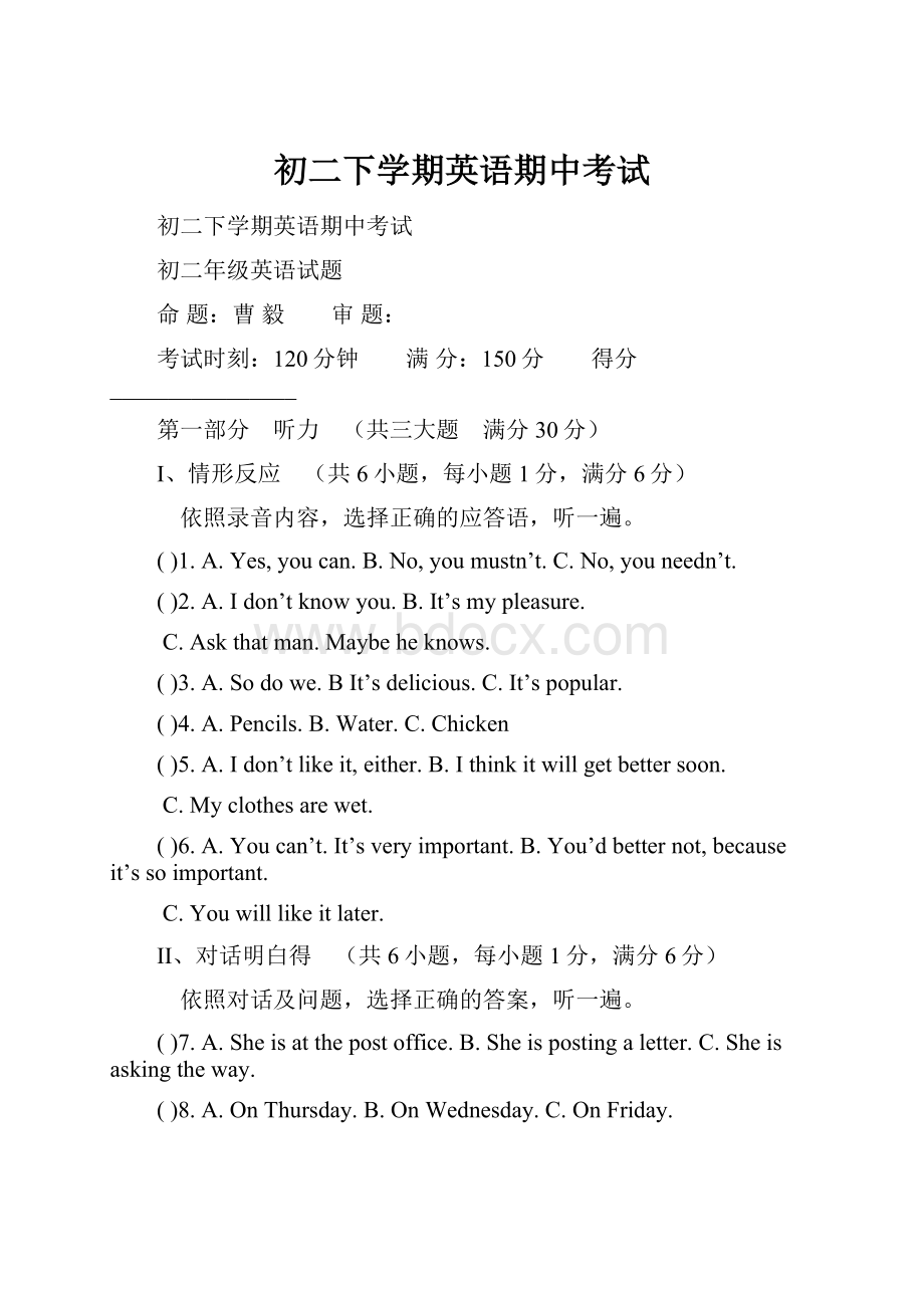 初二下学期英语期中考试.docx_第1页