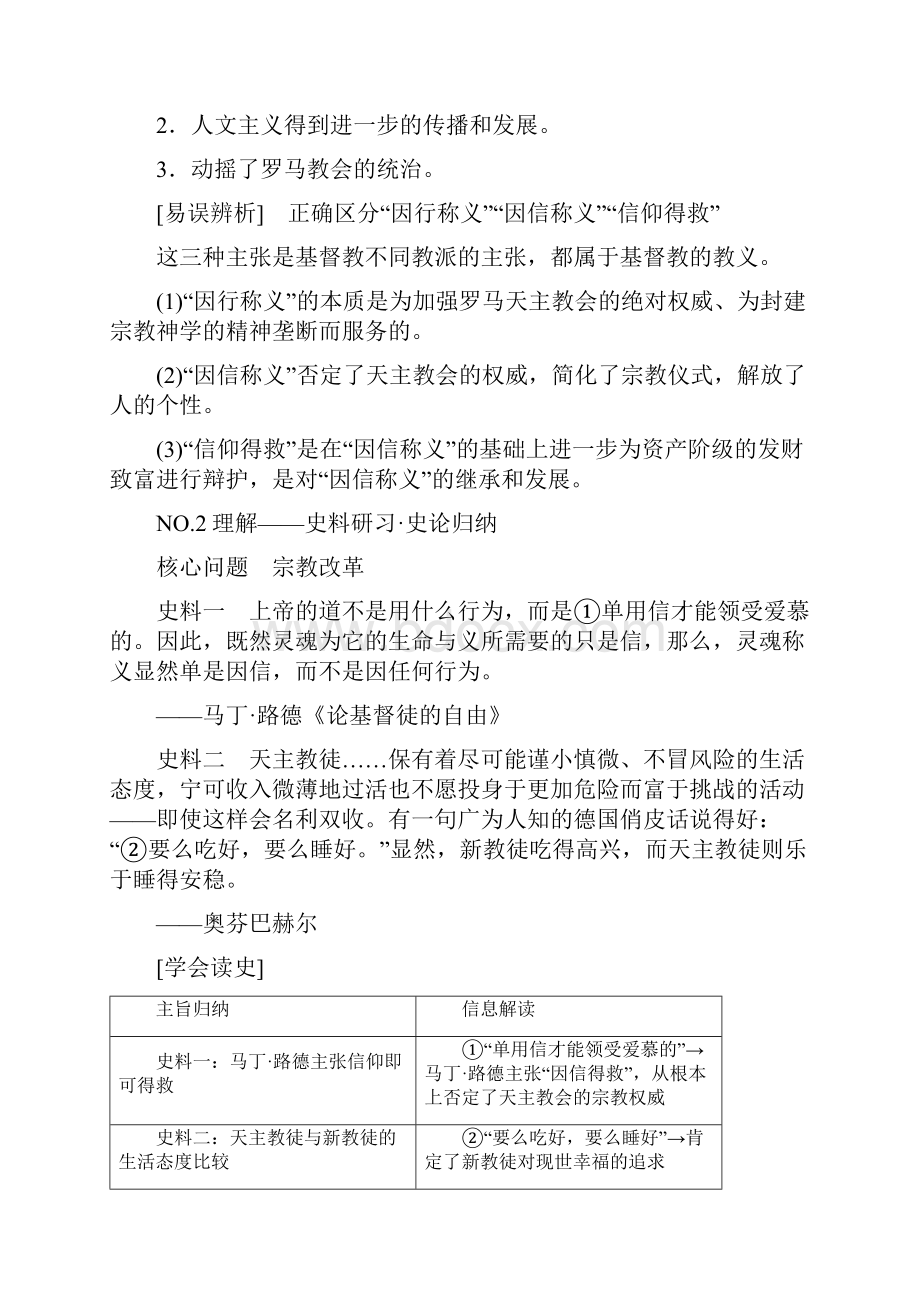 高考历史一轮复习 宗教改革和启蒙运动教师用书 新人教版文档格式.docx_第2页