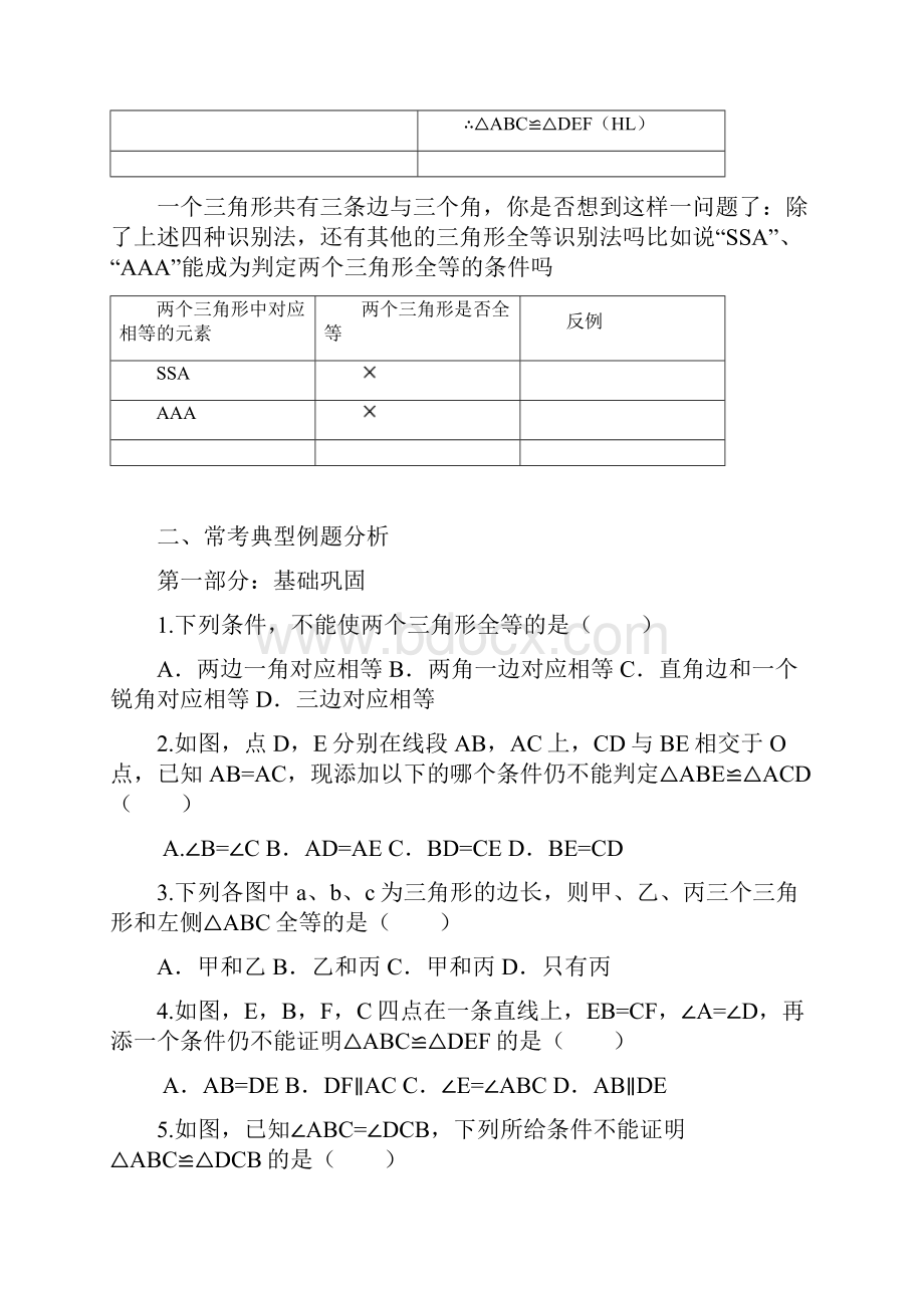 全等三角形的判定常考典型例题与练习Word格式文档下载.docx_第3页