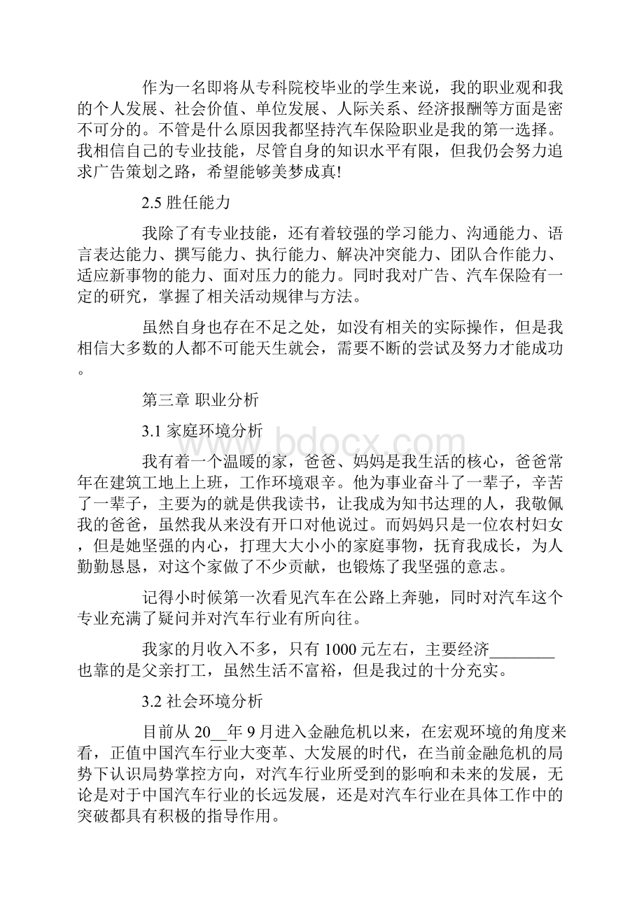 汽修中职职业生涯规划.docx_第3页