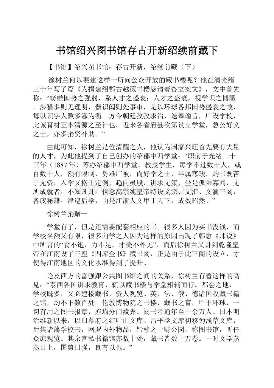 书馆绍兴图书馆存古开新绍续前藏下.docx_第1页