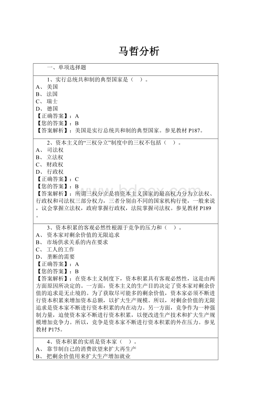 马哲分析.docx