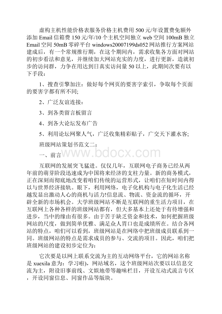 班级网站策划书范文4篇.docx_第3页