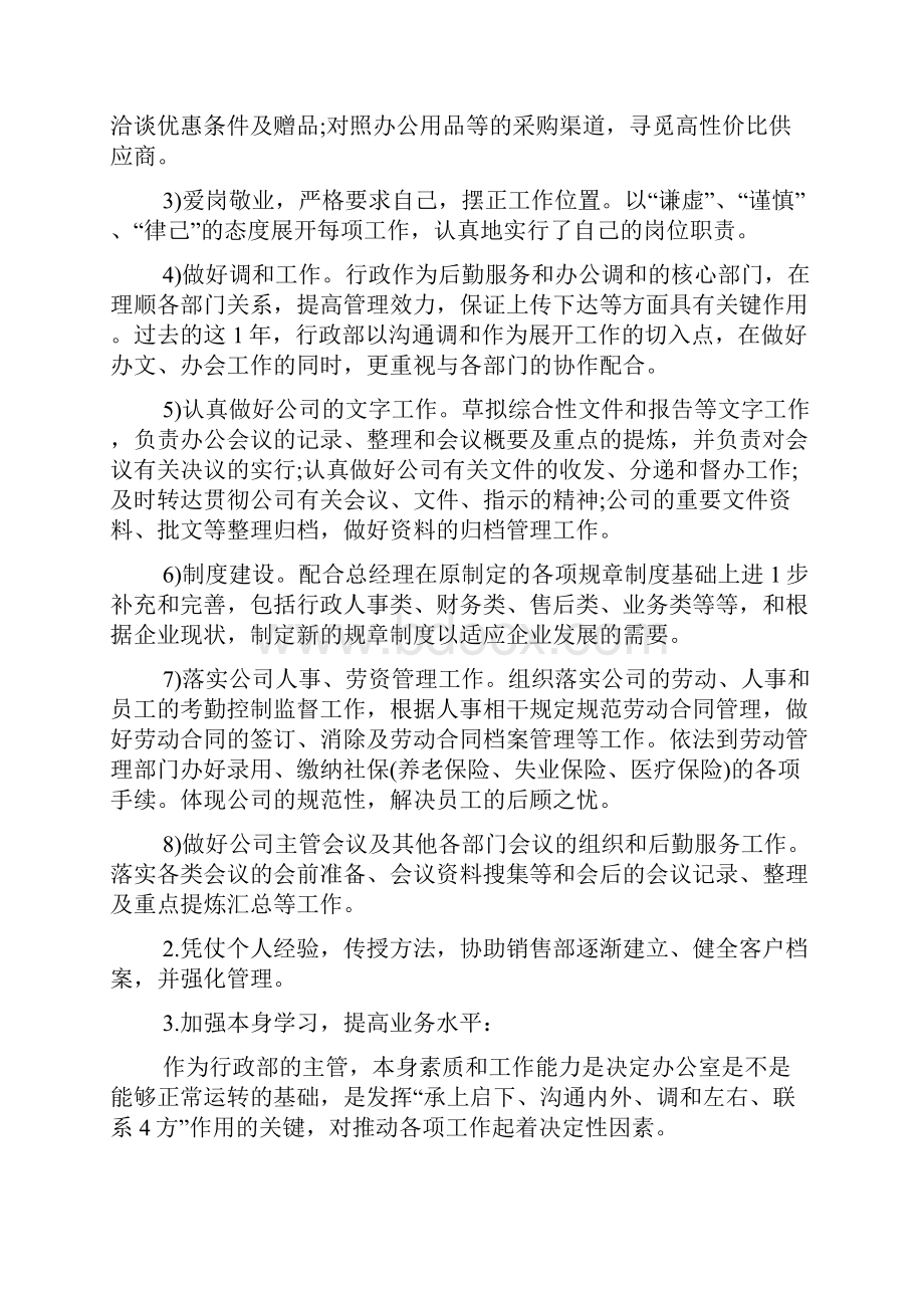 人事助理工作计划.docx_第2页