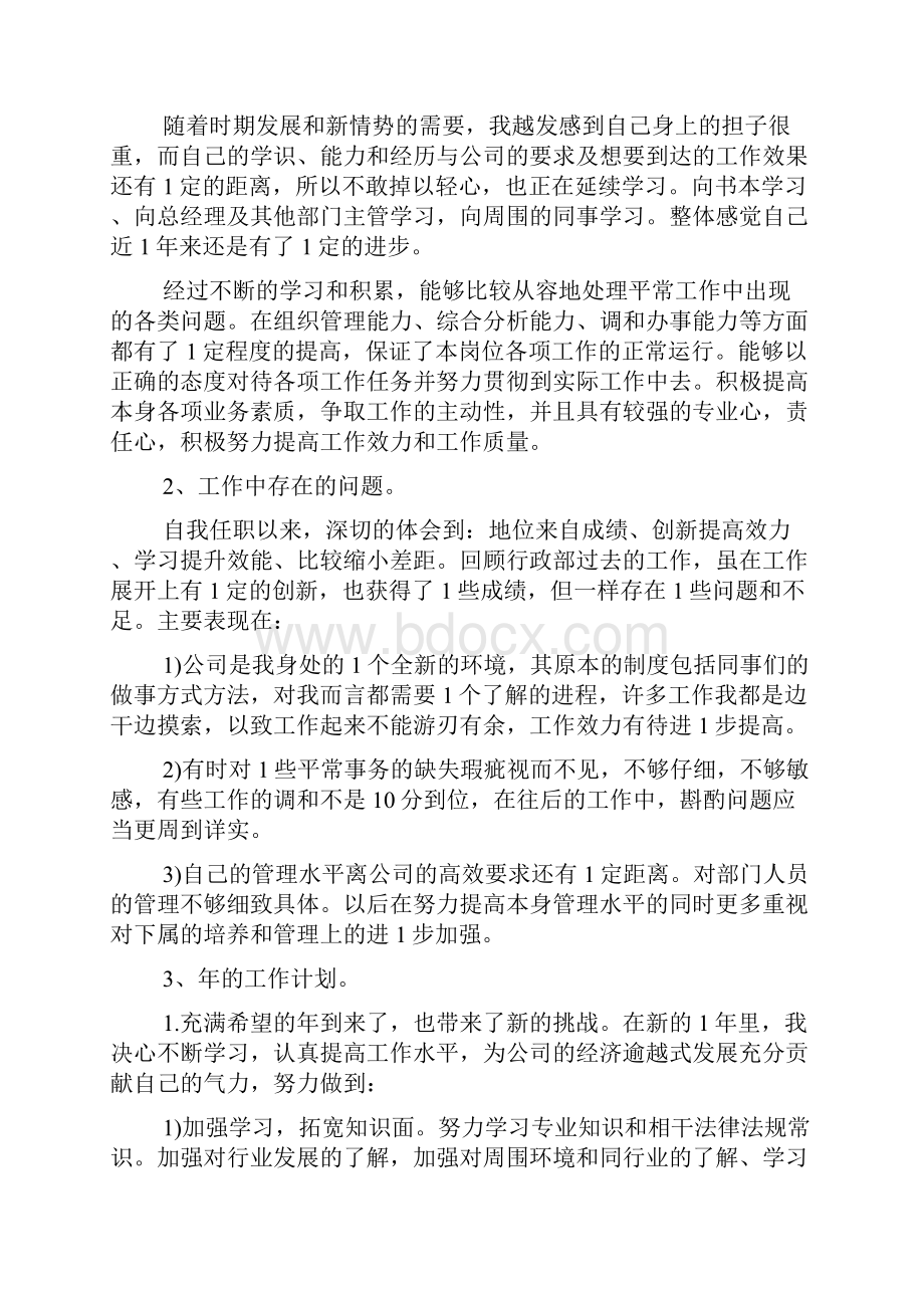 人事助理工作计划.docx_第3页