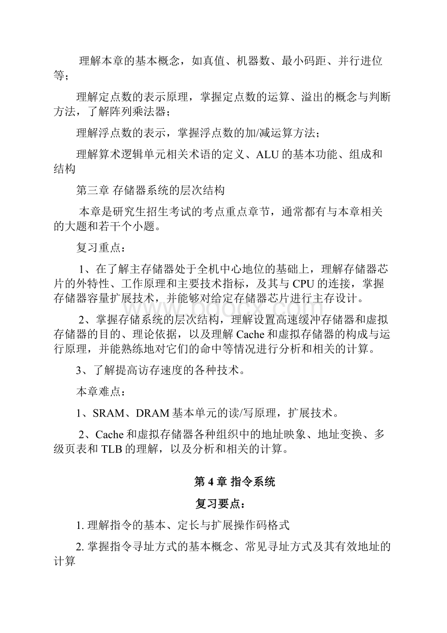 考研计算机组成原理.docx_第2页