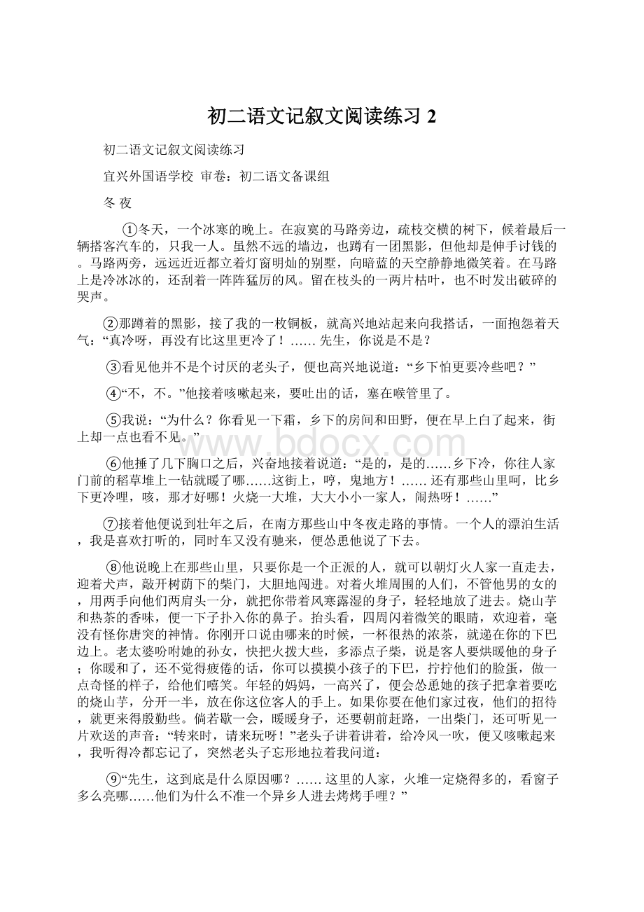 初二语文记叙文阅读练习2.docx_第1页