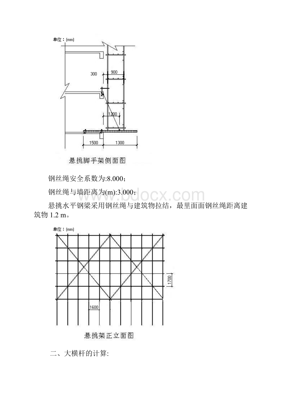 新普通型钢悬挑脚手架计算书Word下载.docx_第3页