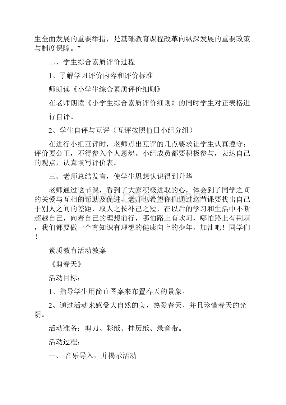 素质教育活动教案Word文档下载推荐.docx_第2页