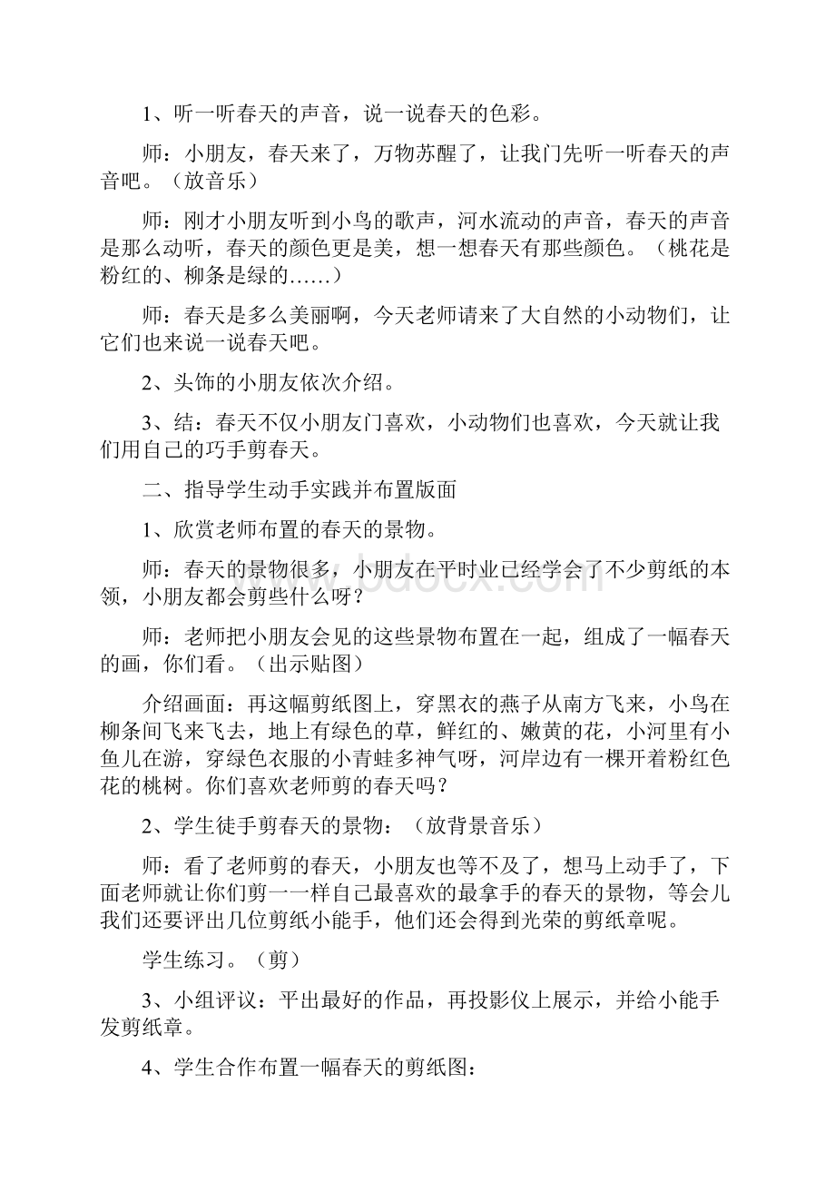 素质教育活动教案Word文档下载推荐.docx_第3页