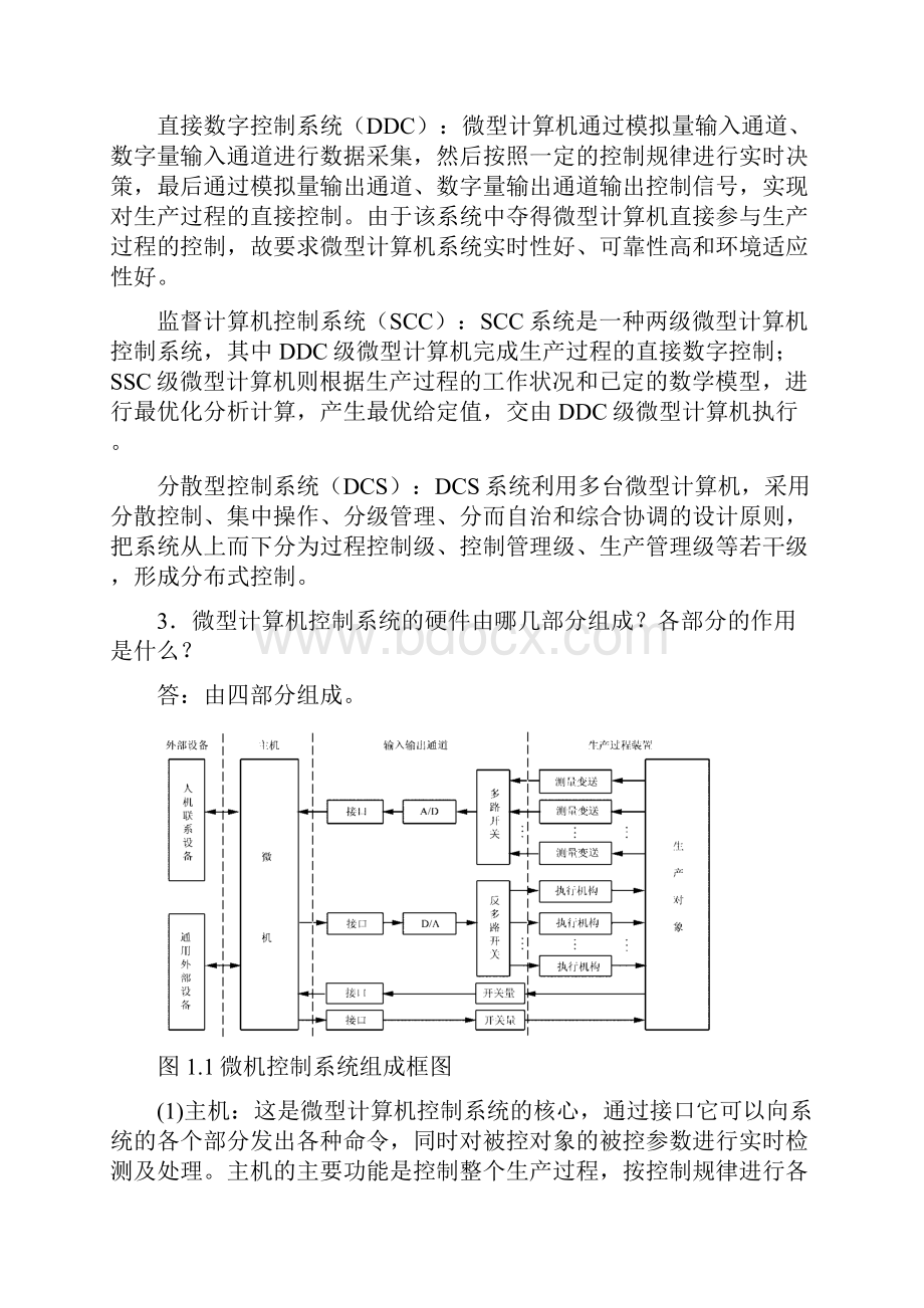 微机控制系统课后习题答案26.docx_第2页