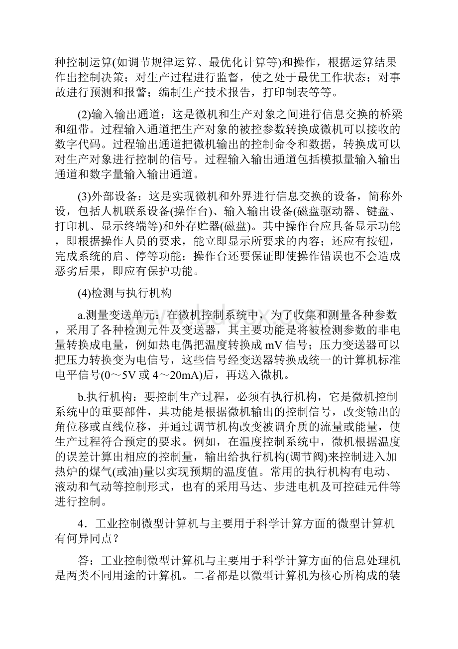 微机控制系统课后习题答案26.docx_第3页