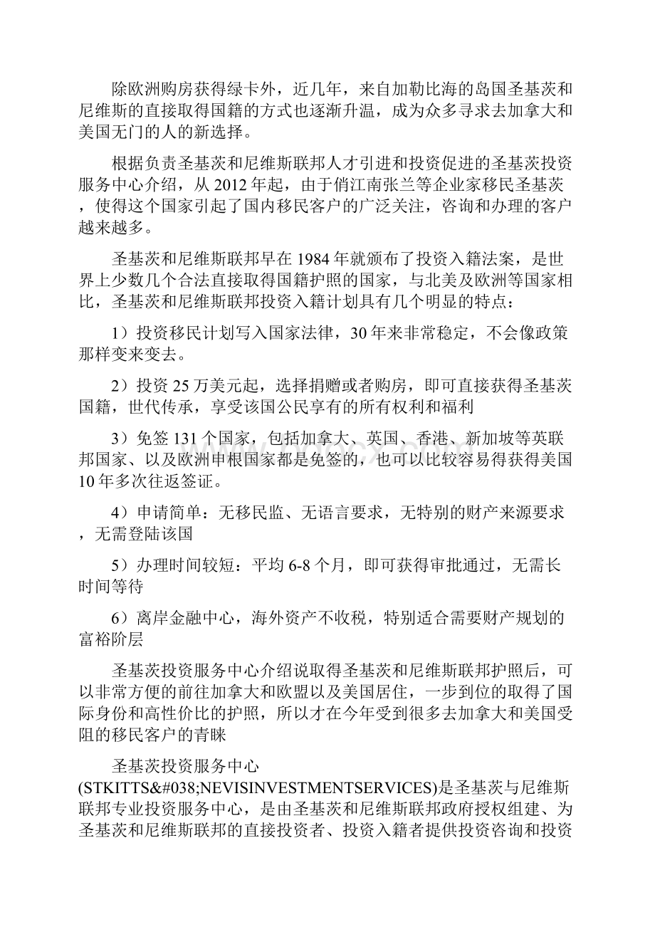 绿卡移民处处是坑 圣基茨直接拿护照才是王道.docx_第2页