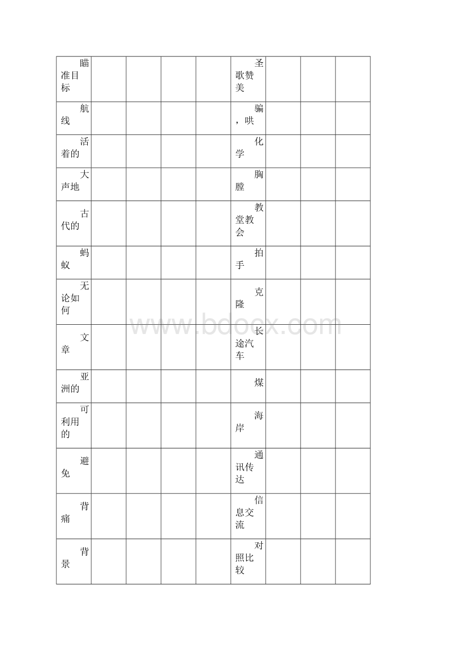 公共英语单词.docx_第2页