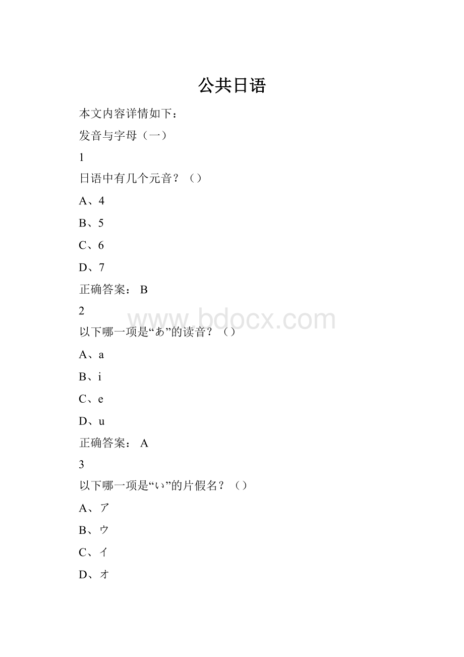 公共日语.docx