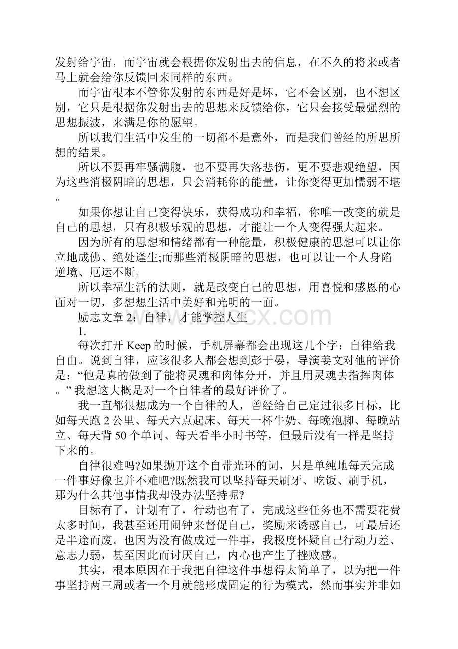 有关生活的正能量励志文章推荐.docx_第3页