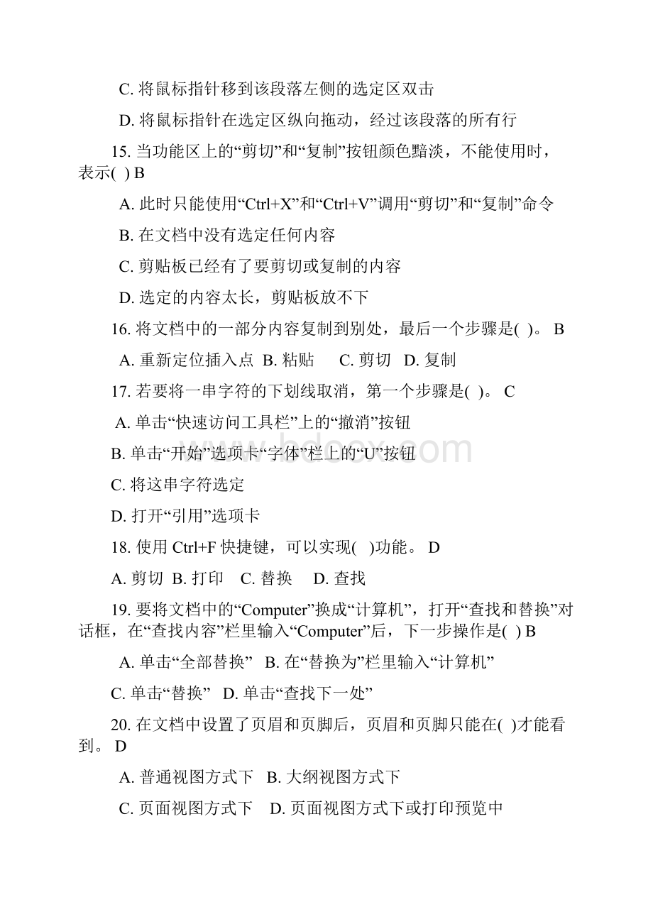 第4章练习题Word文档下载推荐.docx_第3页