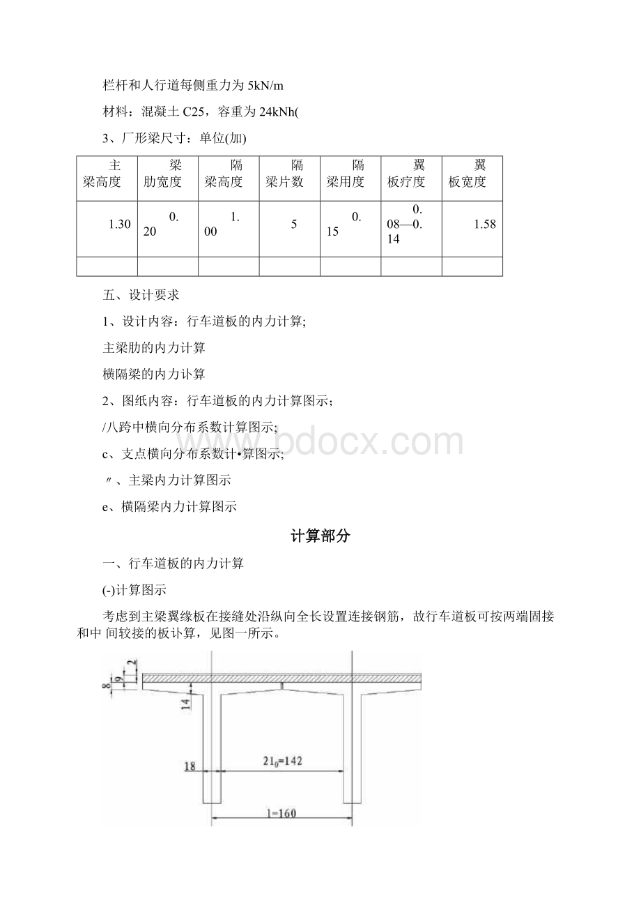 桥梁设计85693.docx_第2页