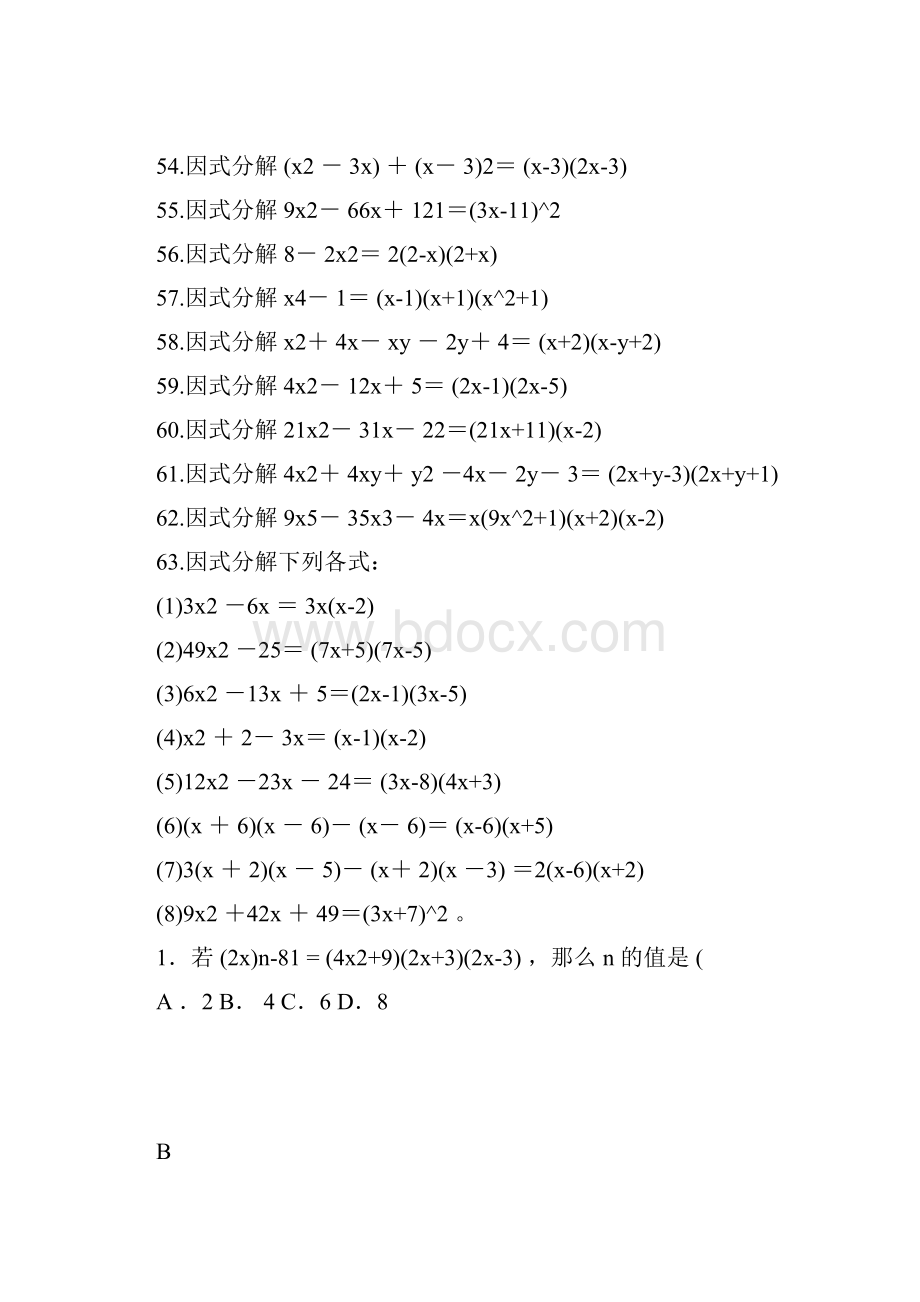 因式分解练习题加答案200道分解因解题目Word文档下载推荐.docx_第3页