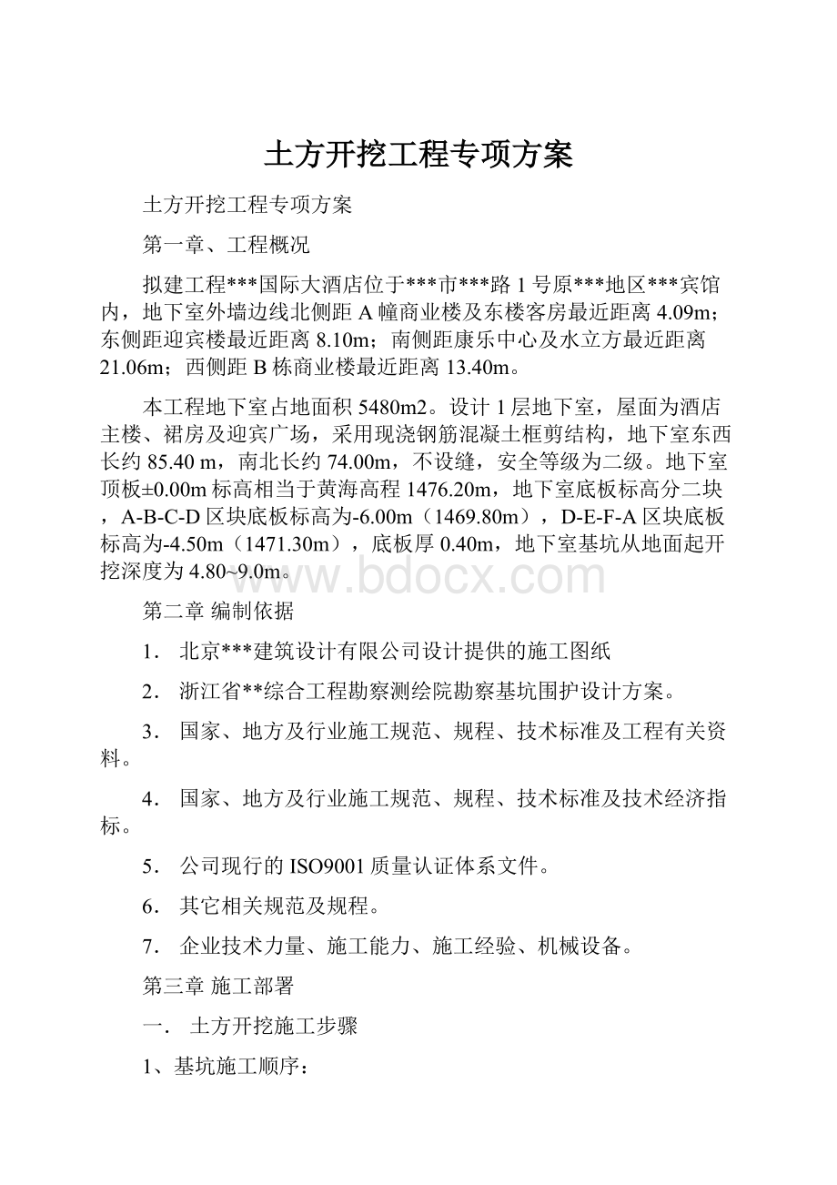 土方开挖工程专项方案.docx_第1页