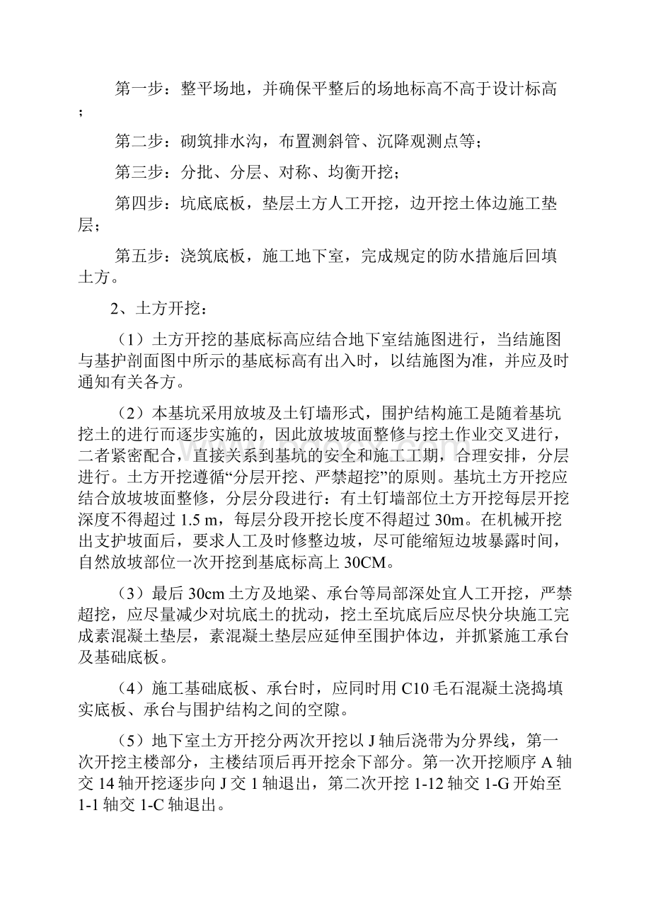 土方开挖工程专项方案Word下载.docx_第2页