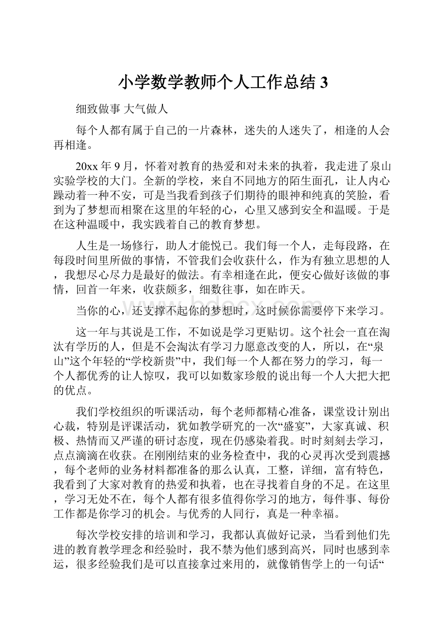 小学数学教师个人工作总结 3.docx