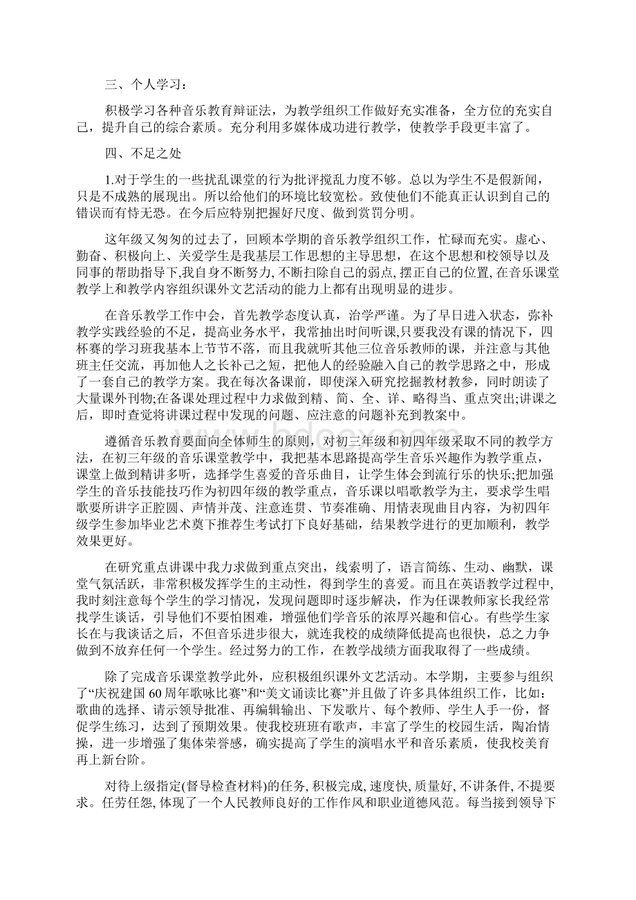 最新初中音乐年度工作报告参考范文5篇分享篇Word格式文档下载.docx_第2页