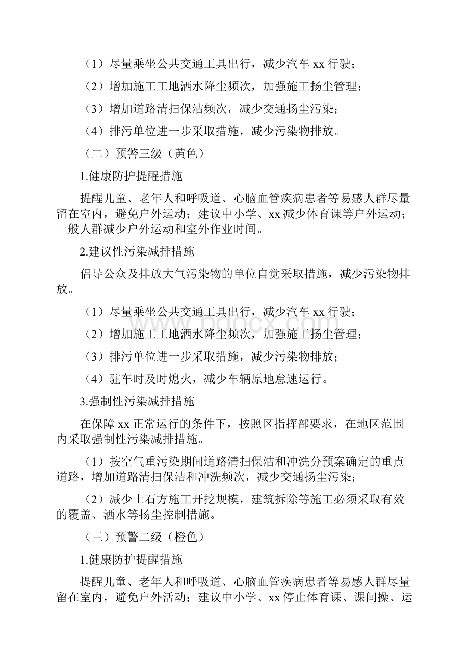 空气重污染预警响应分级Word文件下载.docx_第2页