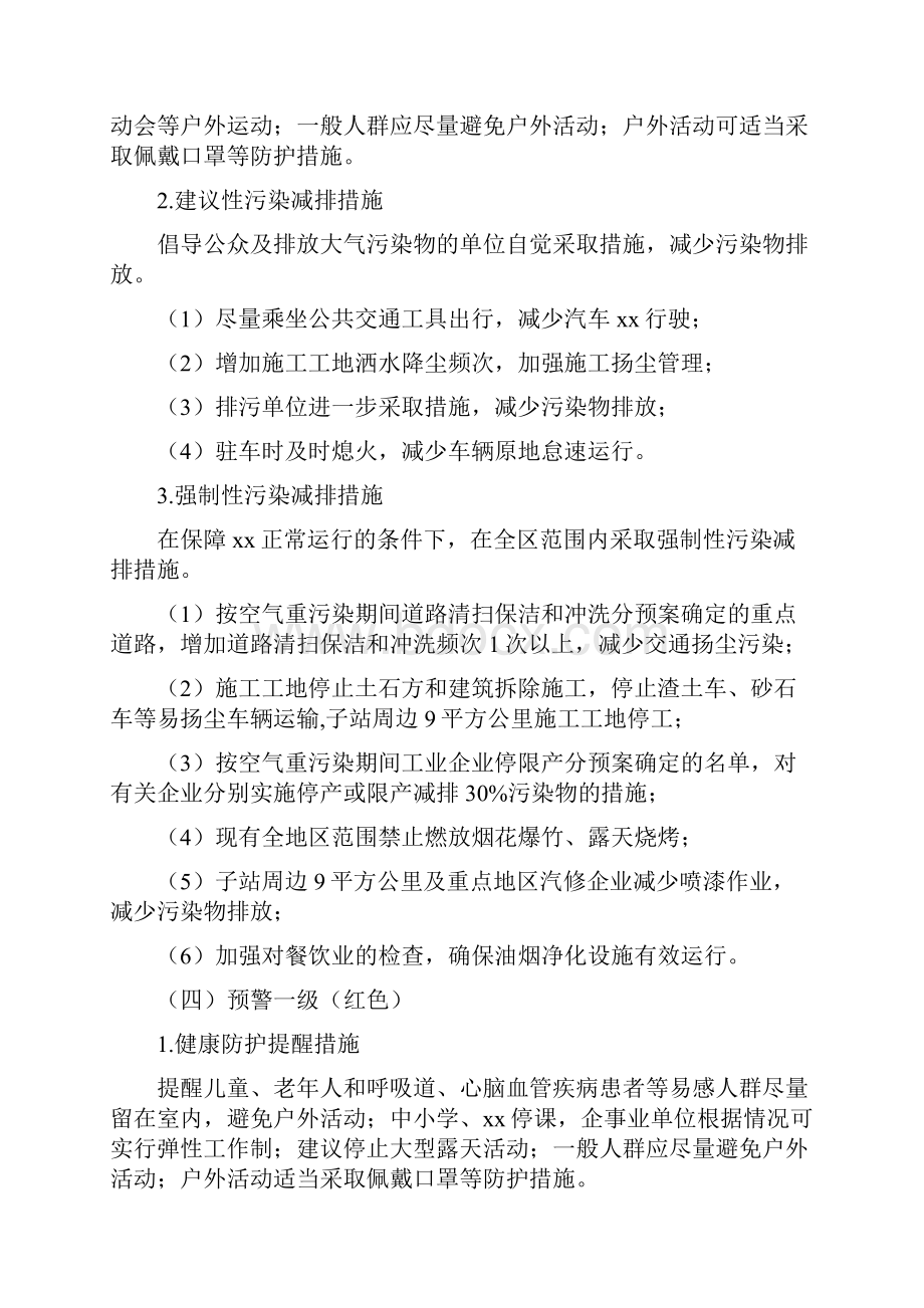 空气重污染预警响应分级Word文件下载.docx_第3页