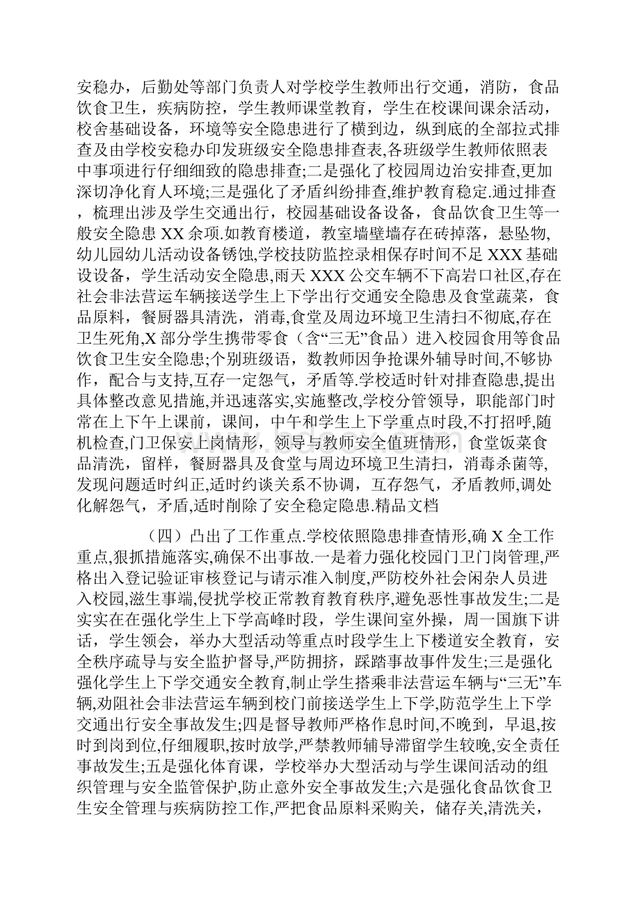 贯彻落实全区中小学校园安全电视电话会议精神情况报告Word下载.docx_第3页