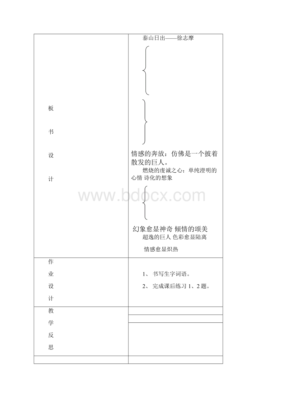 语文版八下《日出》教案6篇.docx_第3页