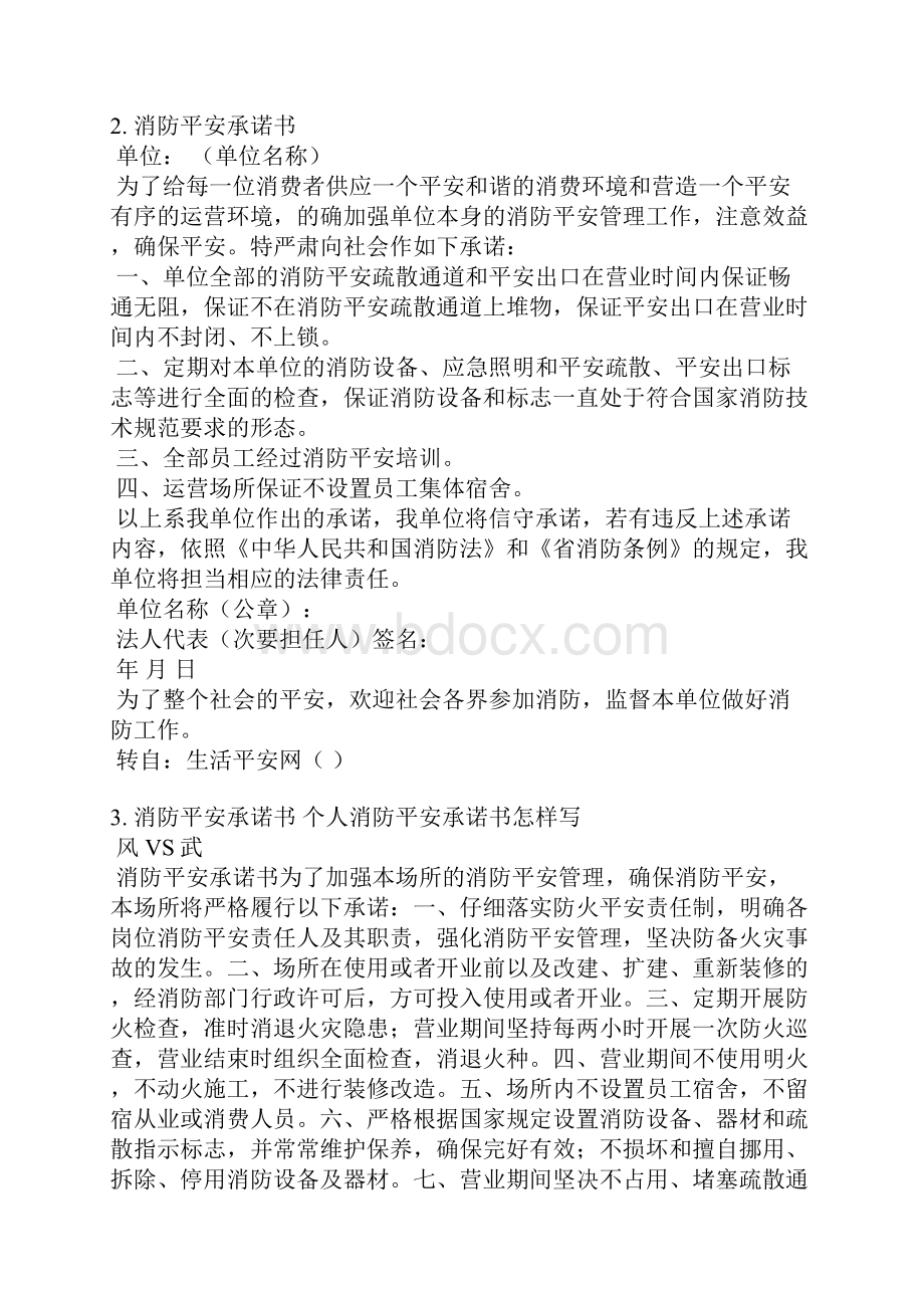 高层物业单位消防安全承诺书Word格式.docx_第2页