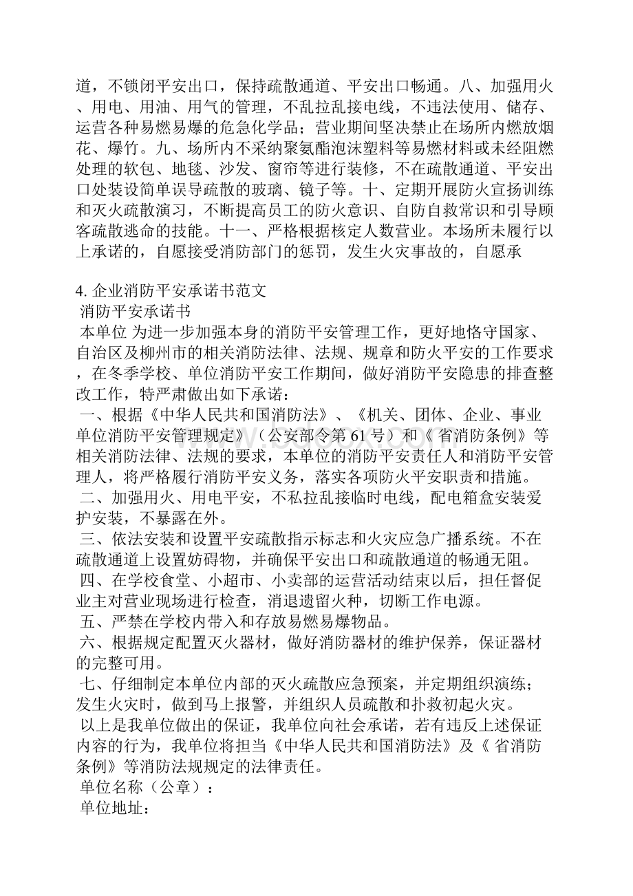 高层物业单位消防安全承诺书Word格式.docx_第3页