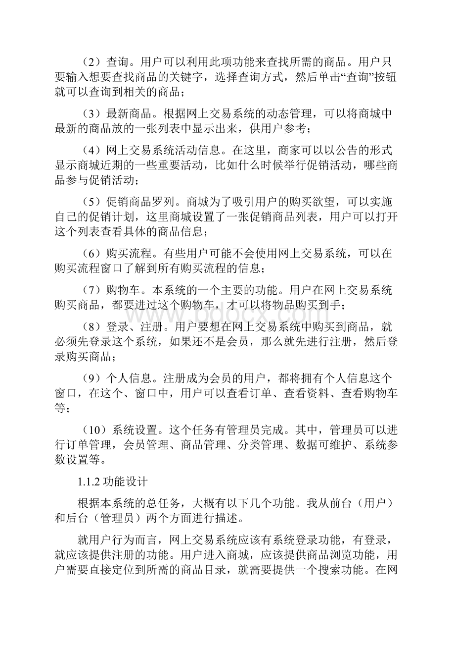 网上销售系统UML.docx_第3页