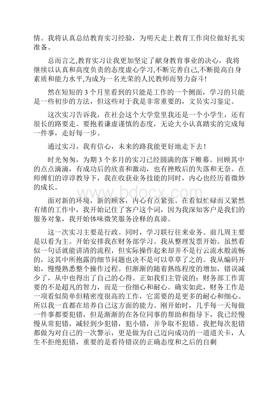 实习自我鉴定.docx_第2页