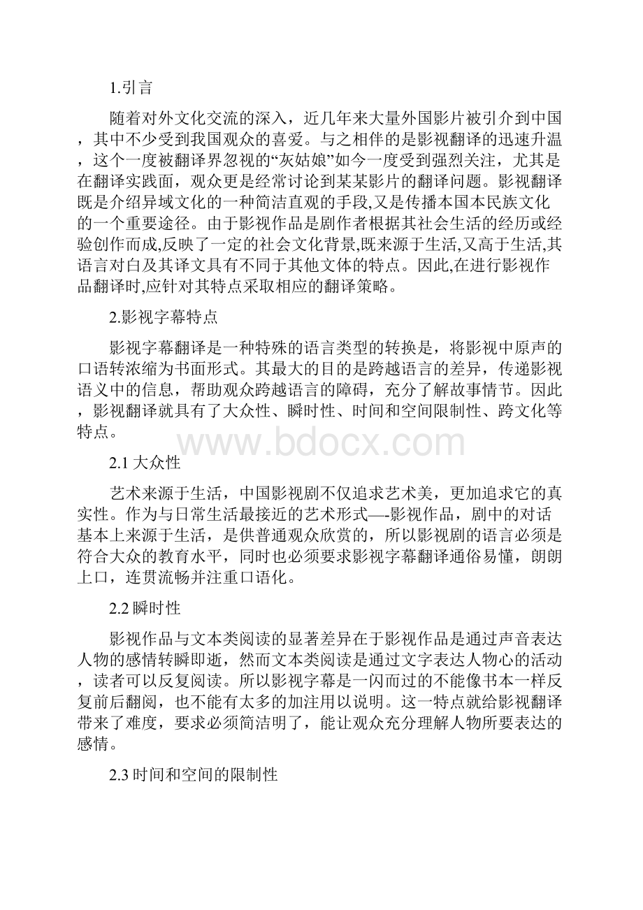 影视字幕的语言特点及英汉翻译策略Word文档下载推荐.docx_第2页