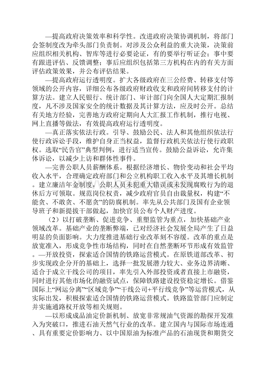 383改革方案全文文档格式.docx_第3页