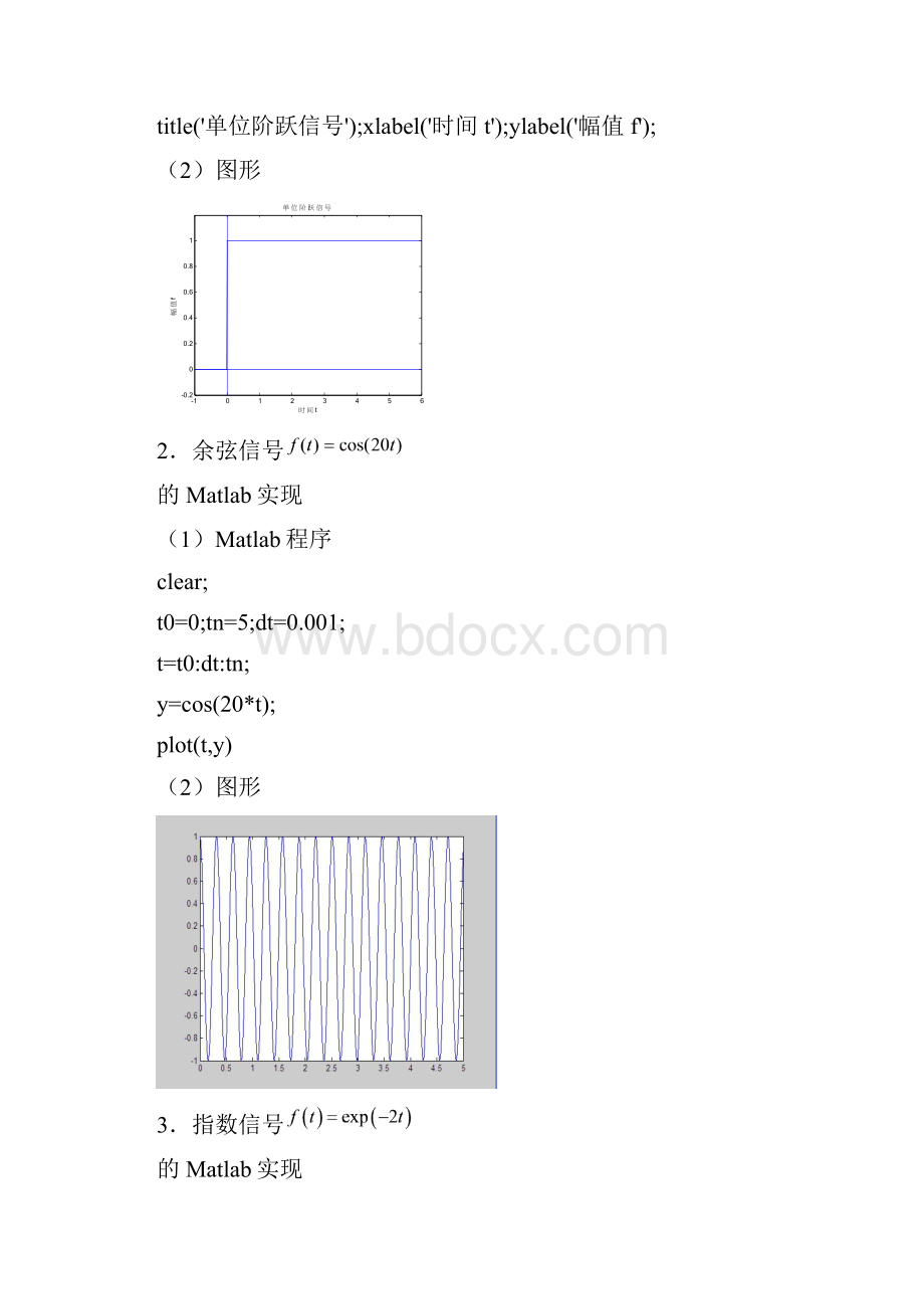 信号与系统实验Word文档格式.docx_第2页